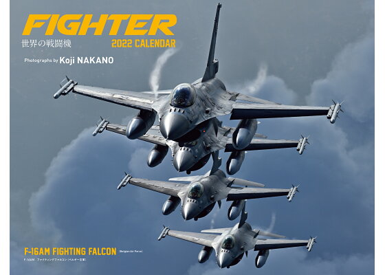 楽天ブックス 22年 カレンダー Fighter 世界の戦闘機 中野 耕志 本